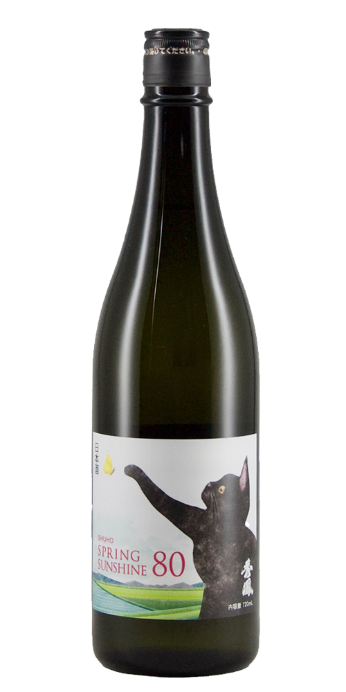SHUHO SPRING SUNSHINE 80 【山形の地酒/日本酒専門店 木川屋】 SHUHO SPRING SUNSHINE 80 【山形の地酒/日本酒専門店 木川屋】